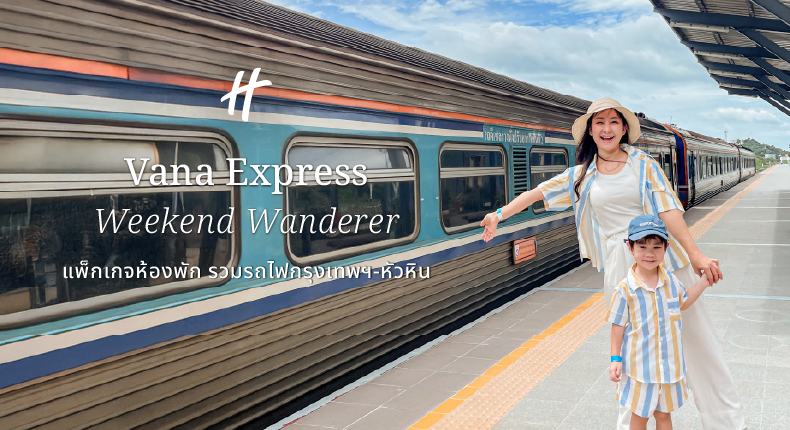 Vana Express Weekend Wanderer